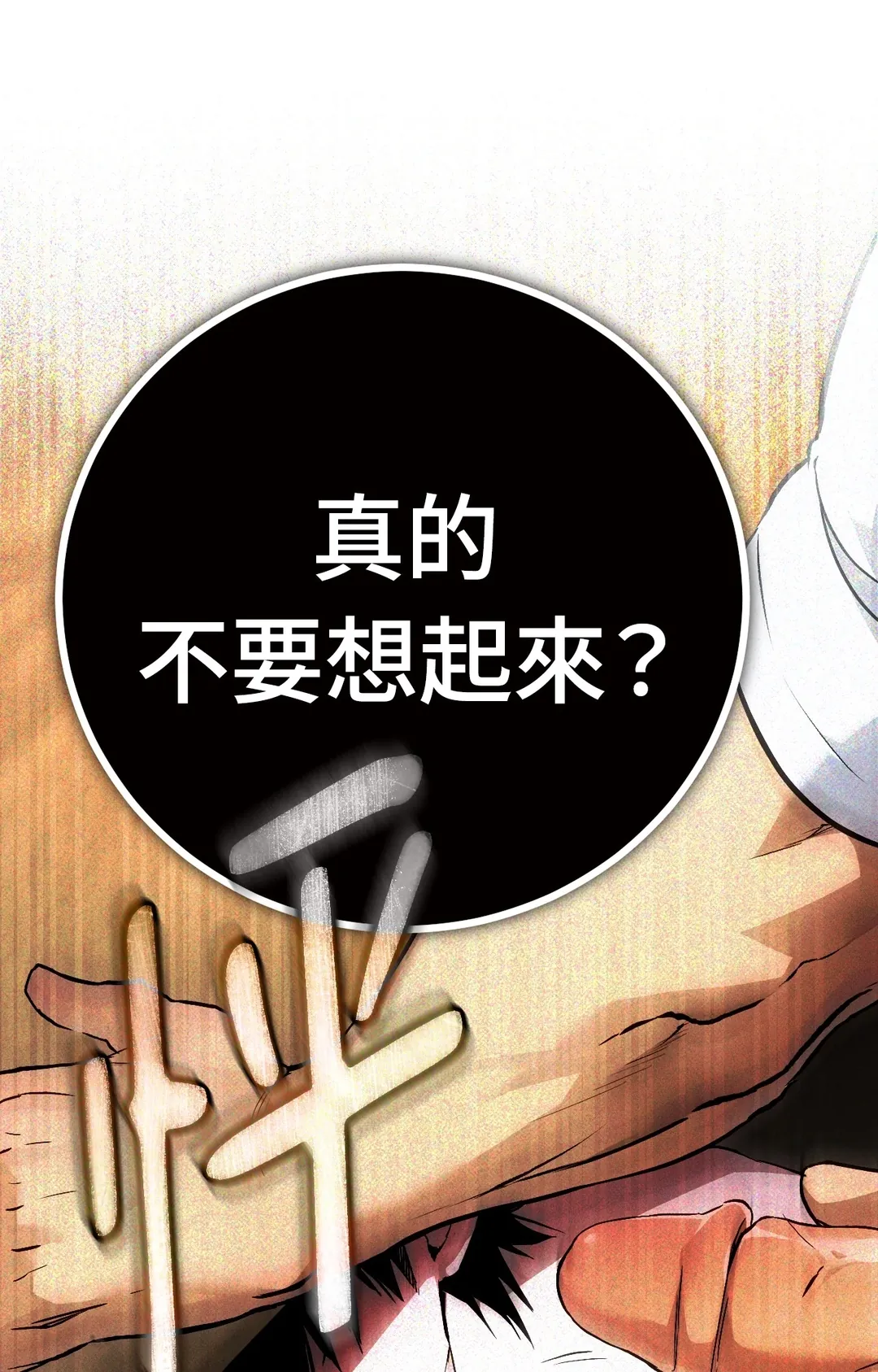 在我怀中死去第2話P14