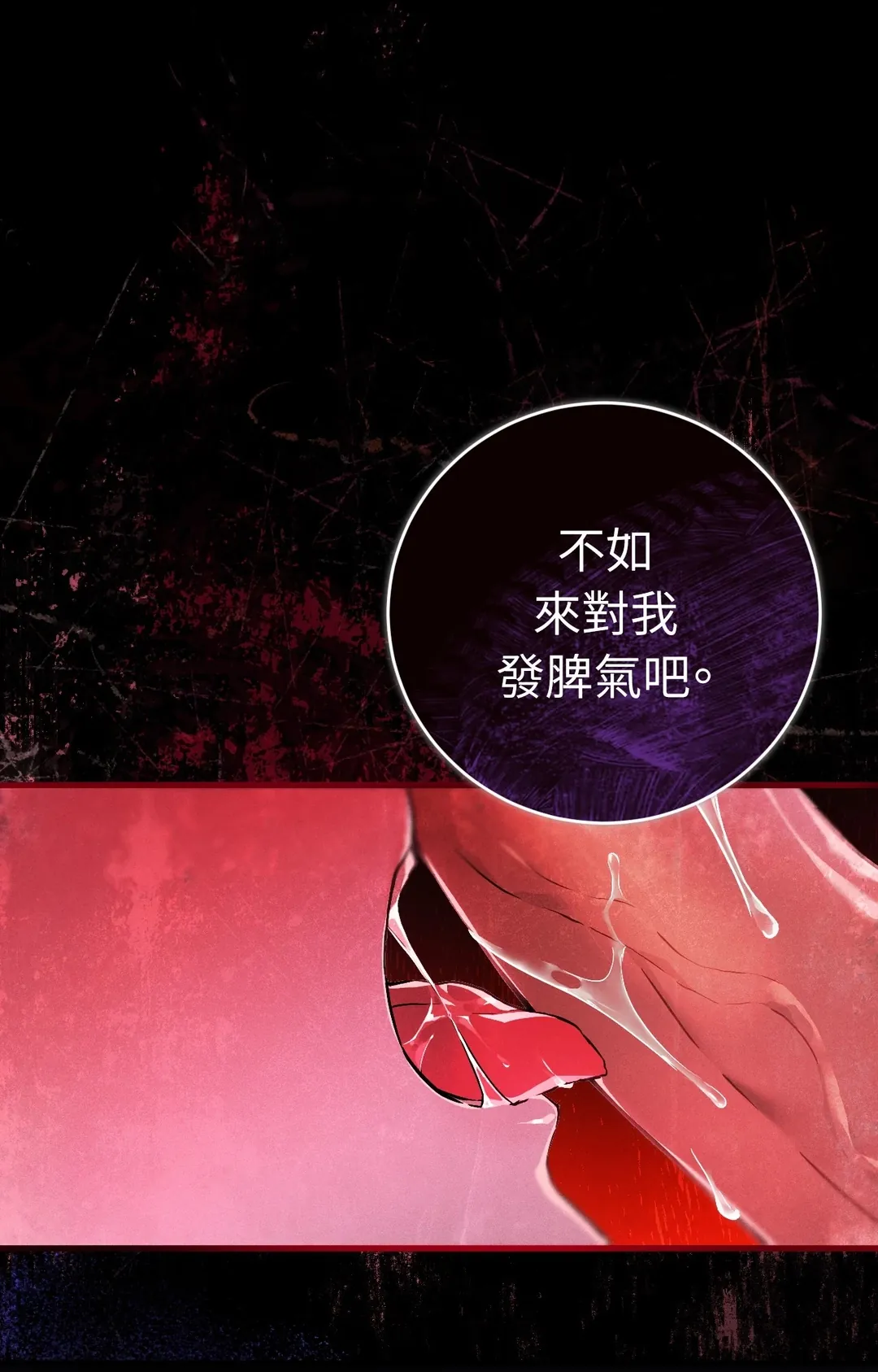 在我怀中死去第2話P17