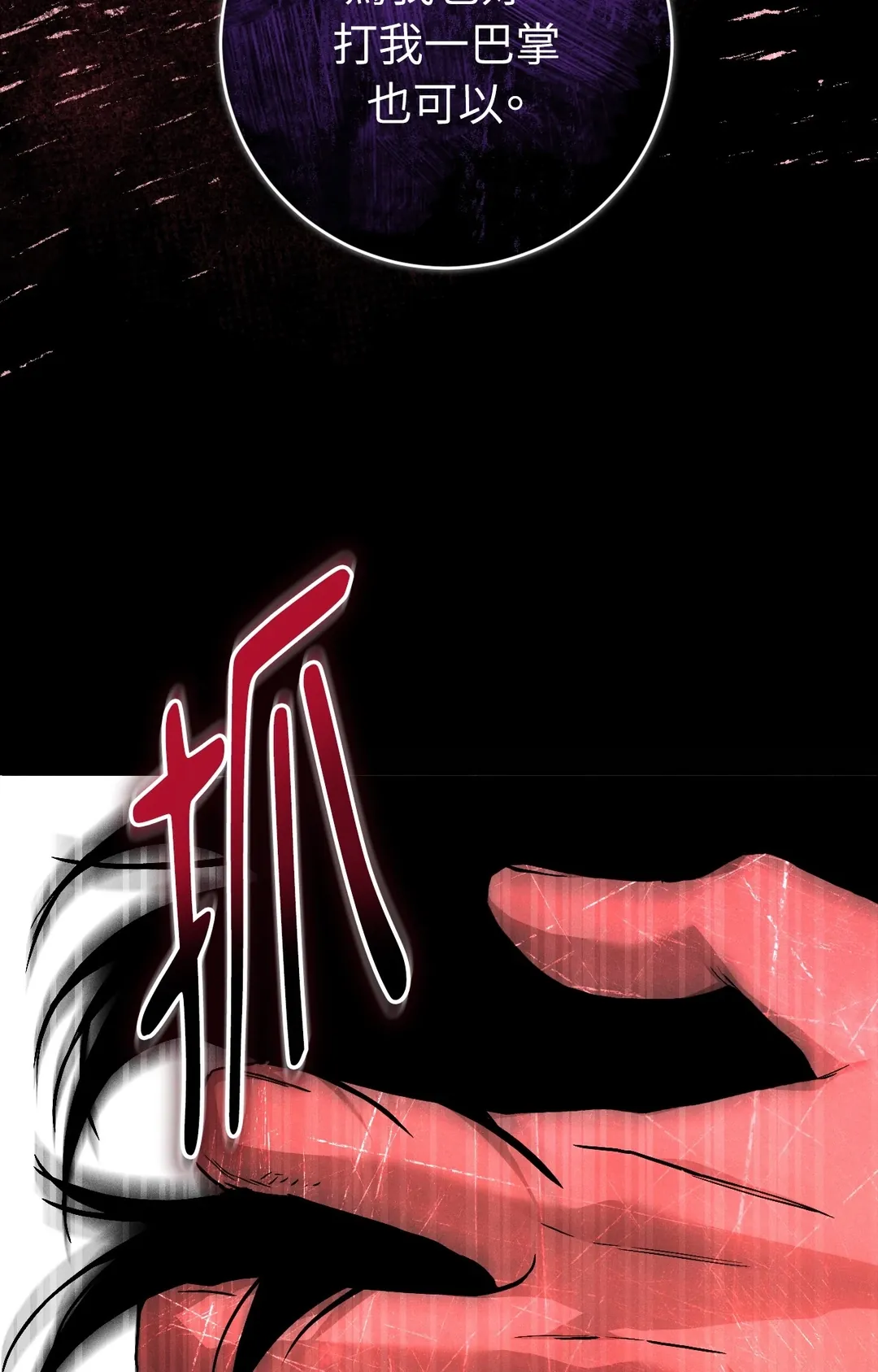 在我怀中死去第2話P19