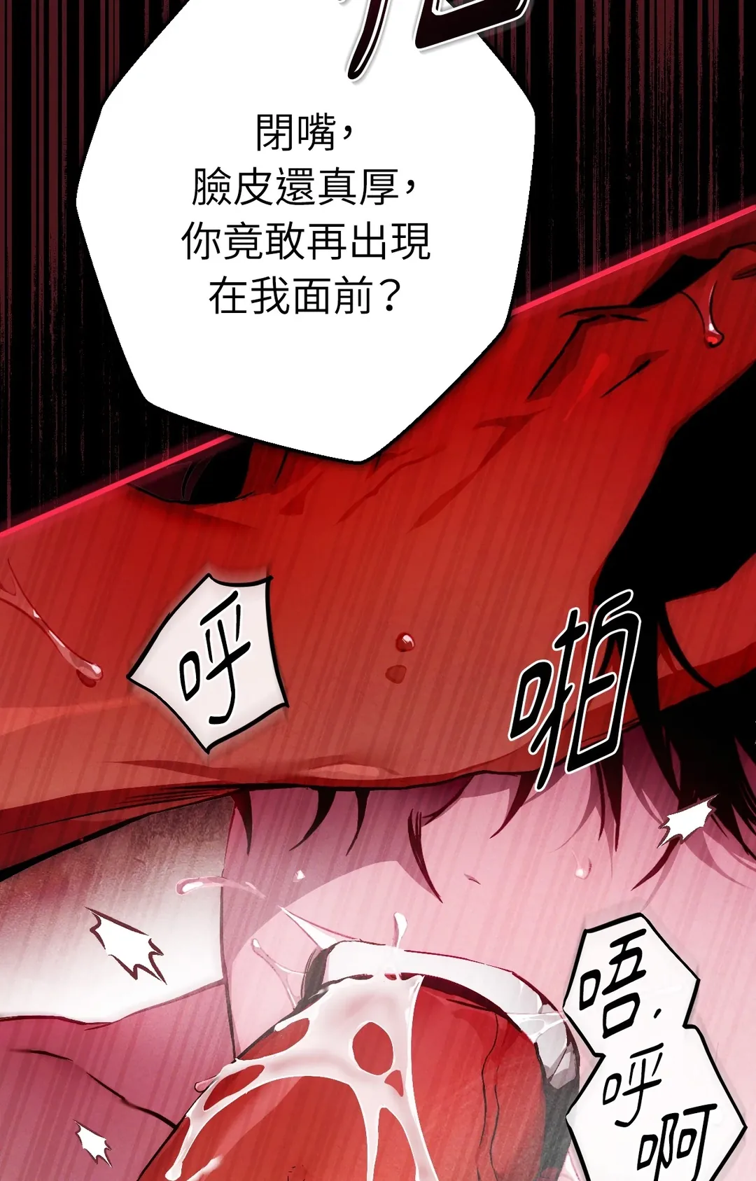 在我怀中死去第2話P23