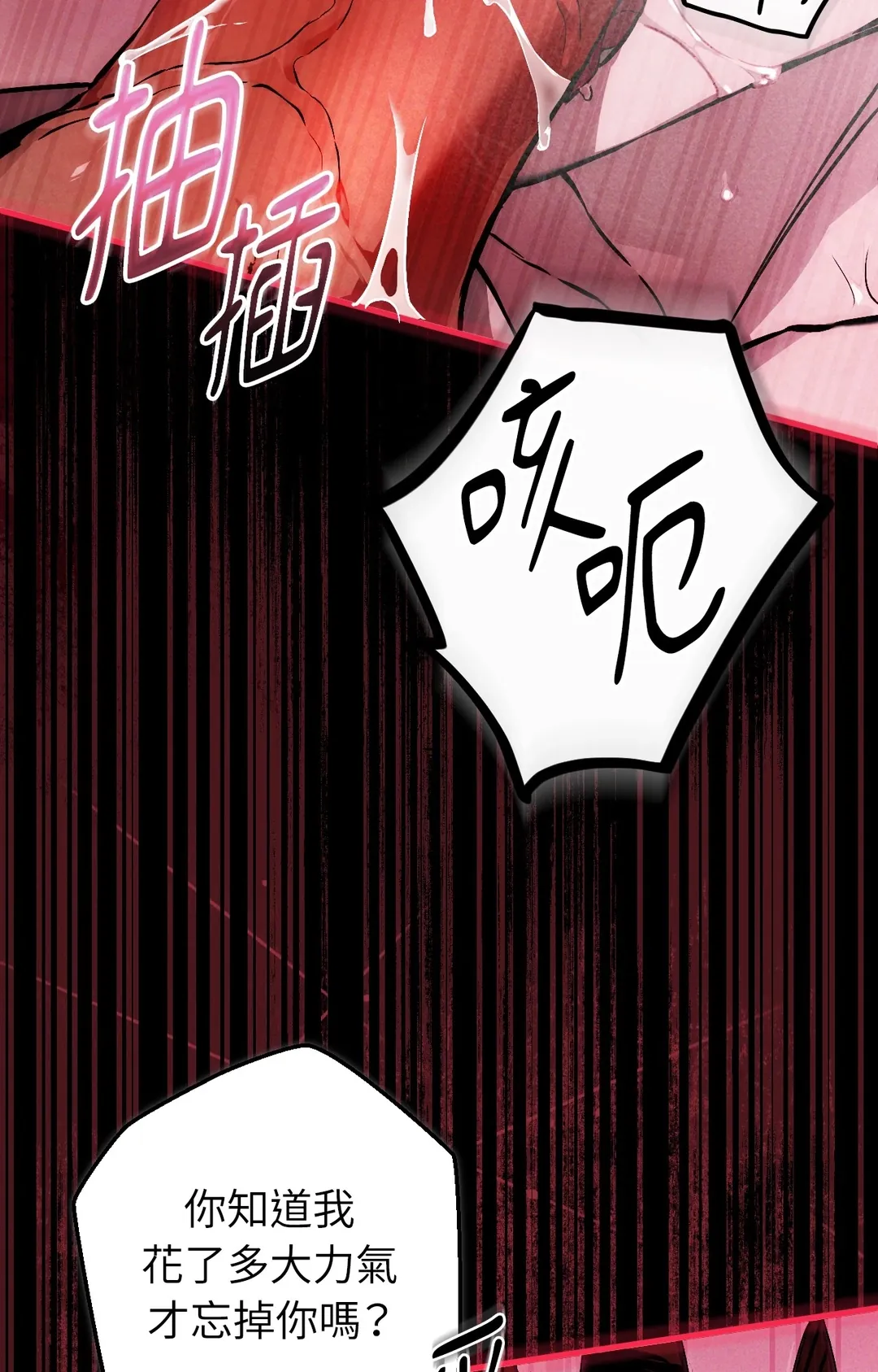 在我怀中死去第2話P24