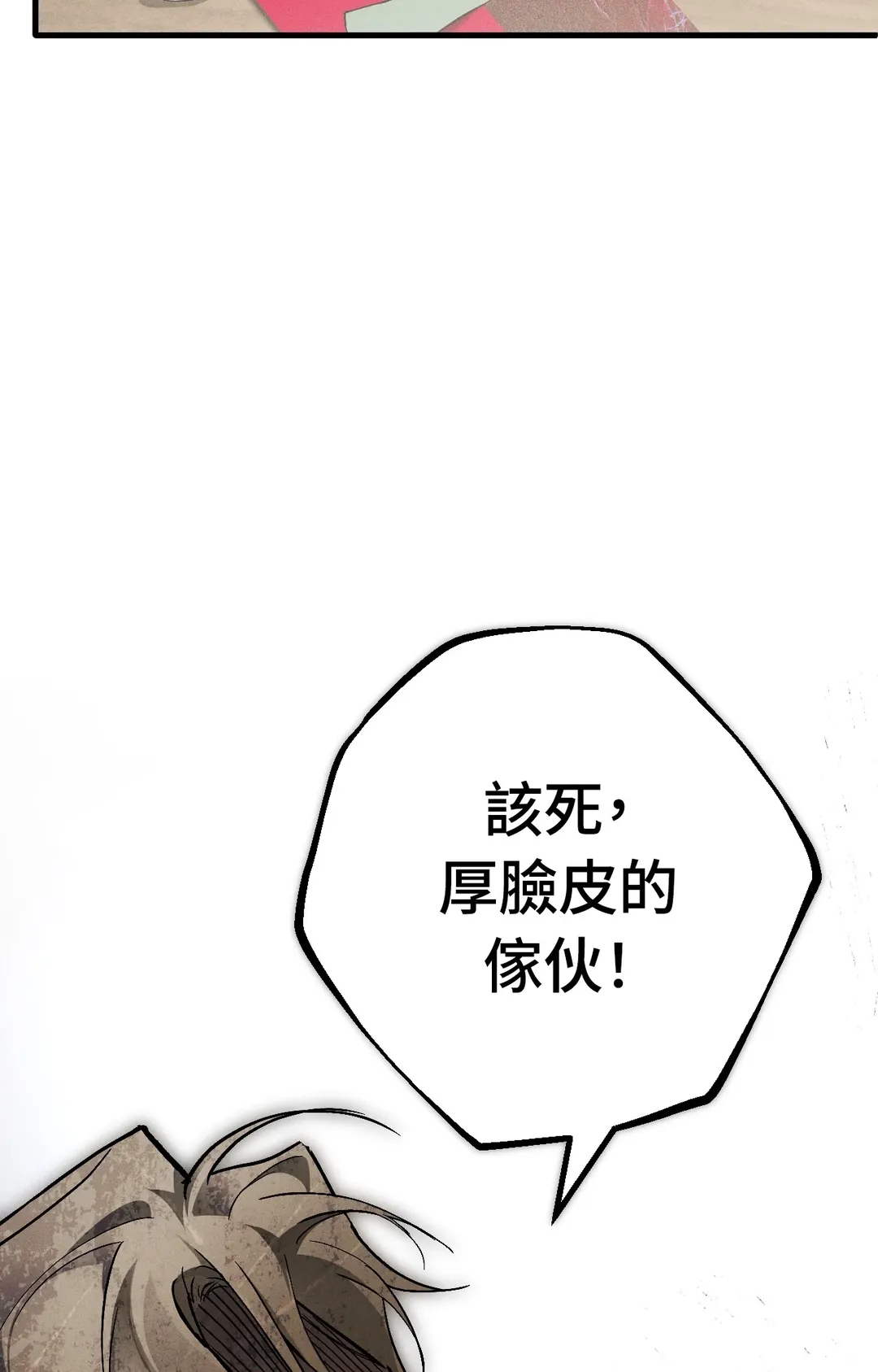 在我怀中死去第2話P5