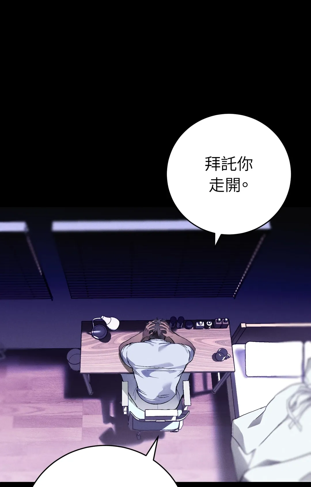 在我怀中死去第2話P58