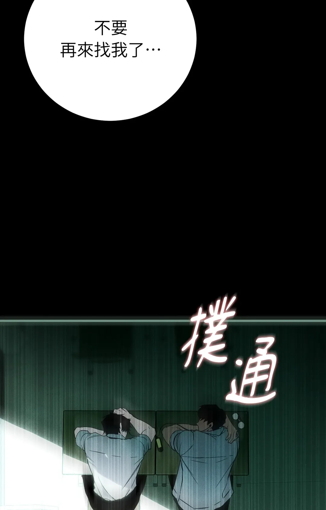 在我怀中死去第2話P59