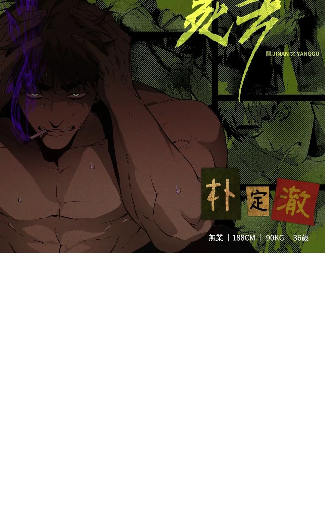 在我怀中死去第2話P88