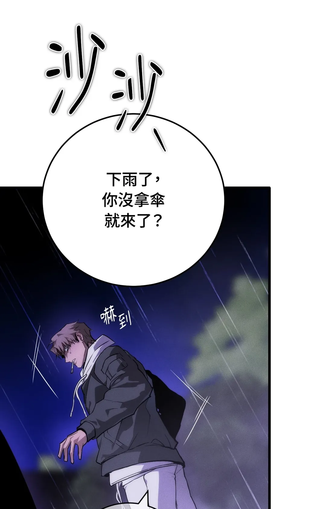 在我怀中死去第2話P98