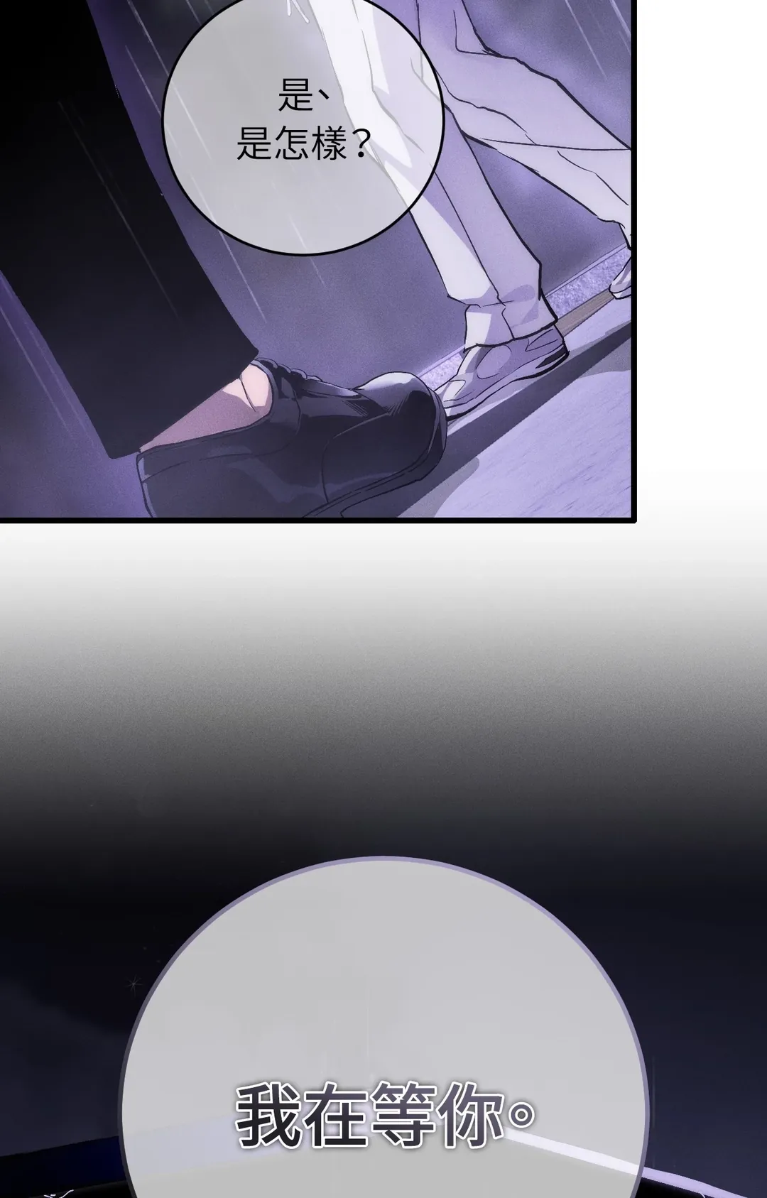 在我怀中死去第2話P99