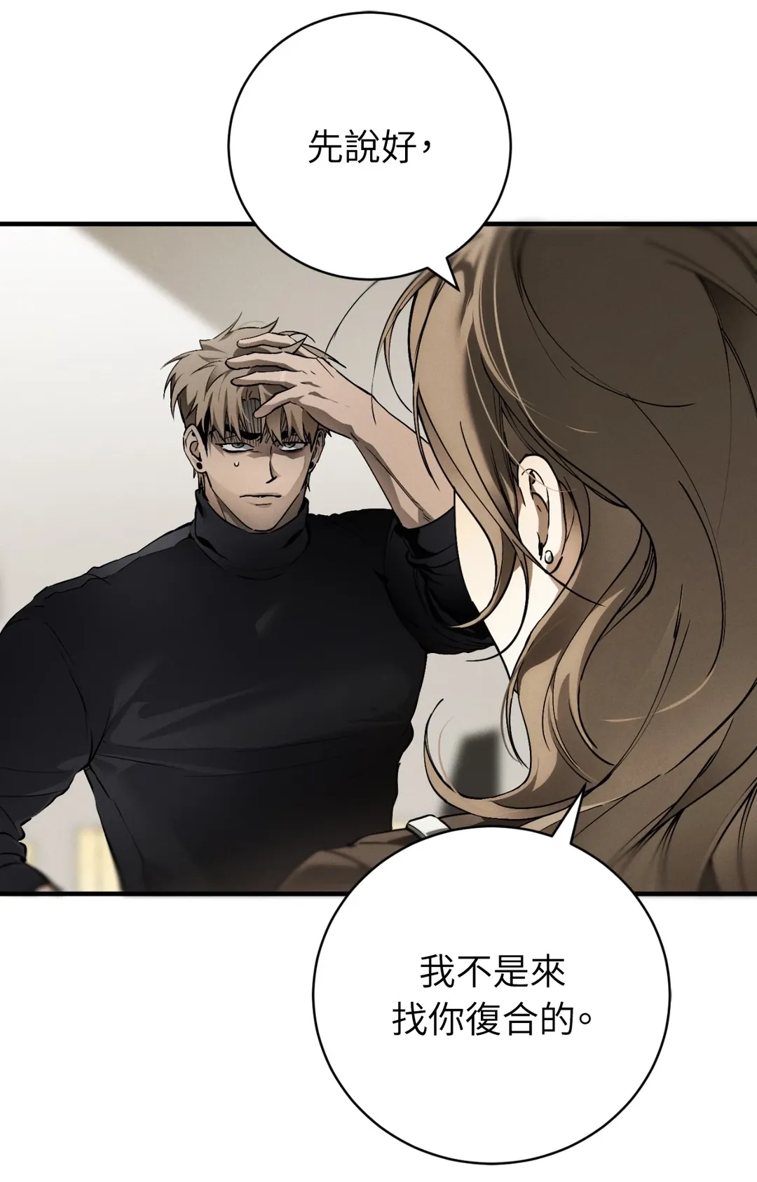 在我怀中死去第7話P2