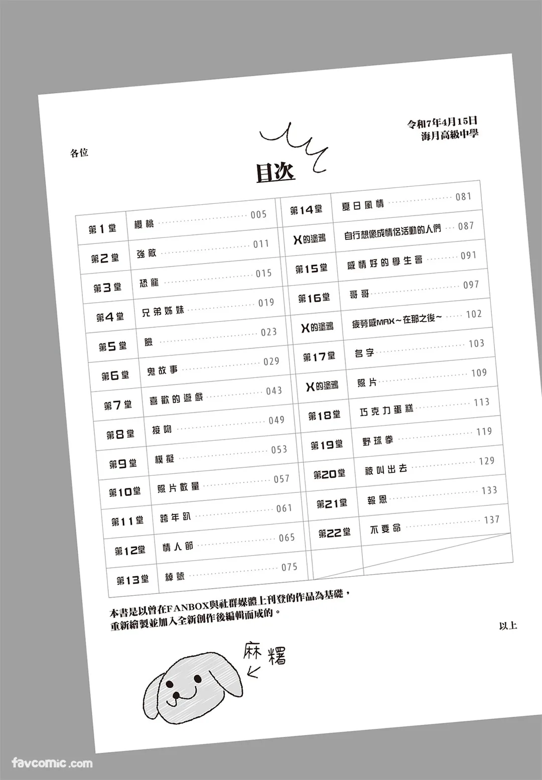 绝对会变成BL的世界&绝不会变成BL的高中生活试读5P