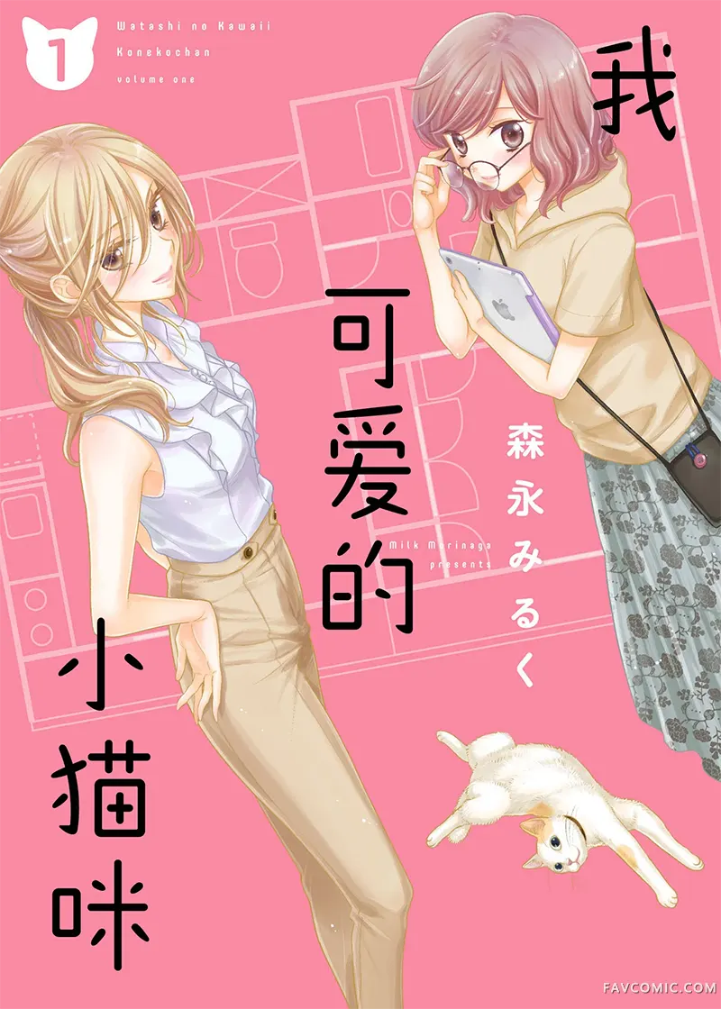 我可爱的小猫咪试读1P