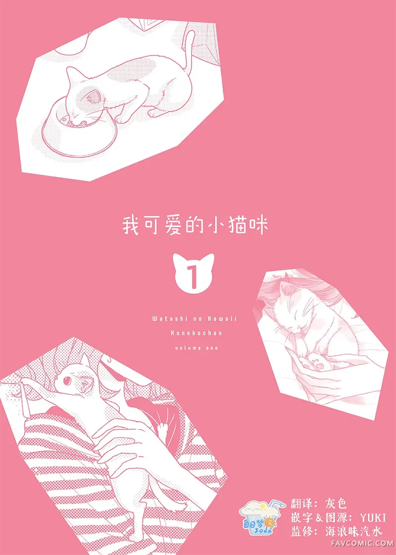 我可爱的小猫咪试读2P