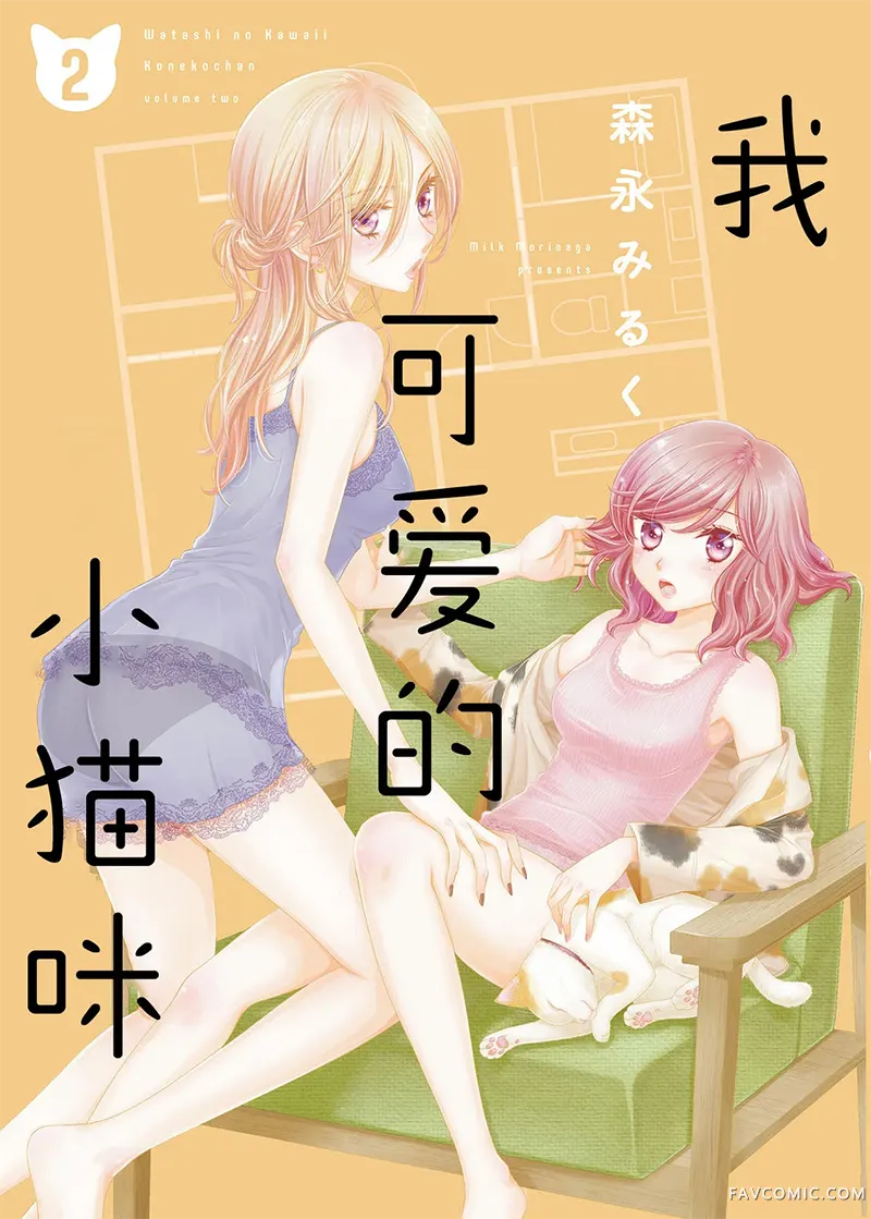 我可爱的小猫咪第10话P1