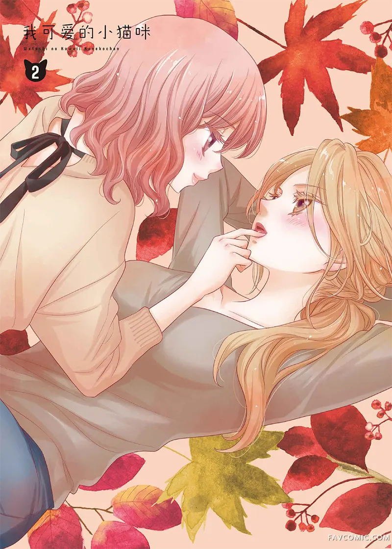 我可爱的小猫咪第10话P3
