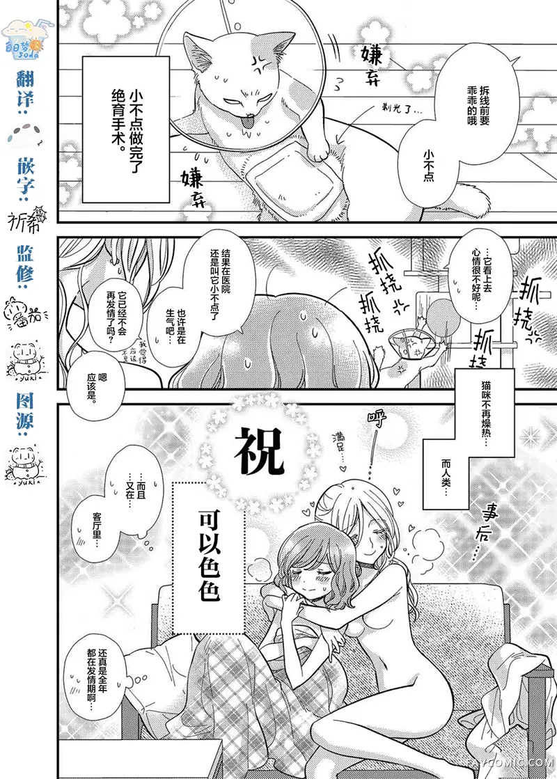 我可爱的小猫咪第11话P2