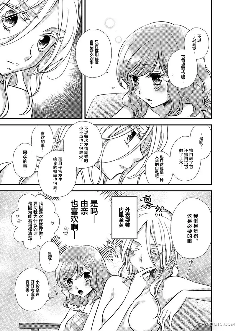 我可爱的小猫咪第11话P3