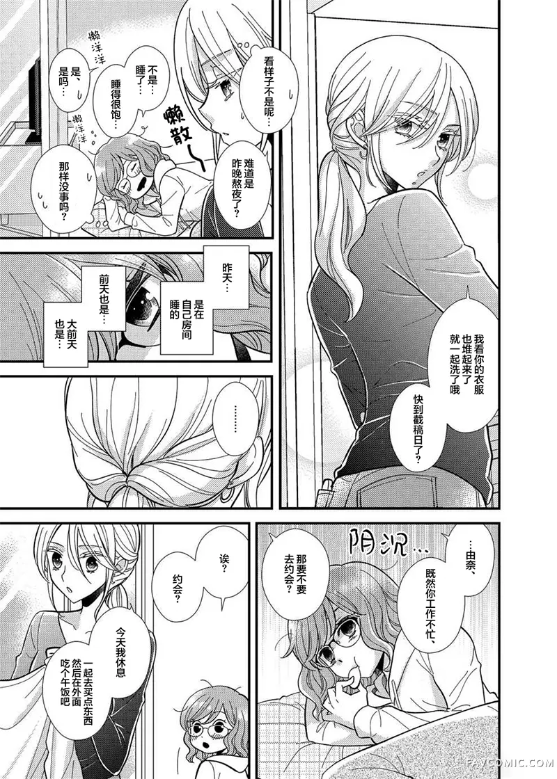 我可爱的小猫咪第12话P3