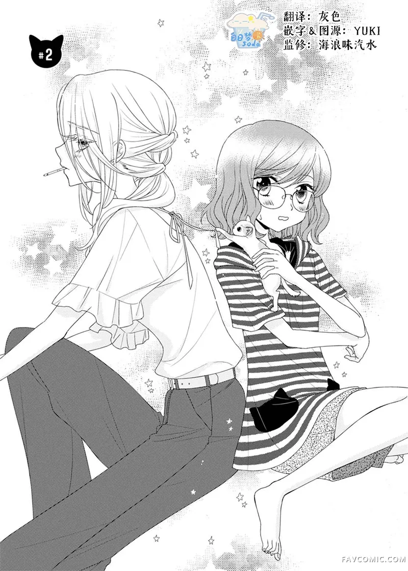 我可爱的小猫咪第2话P1