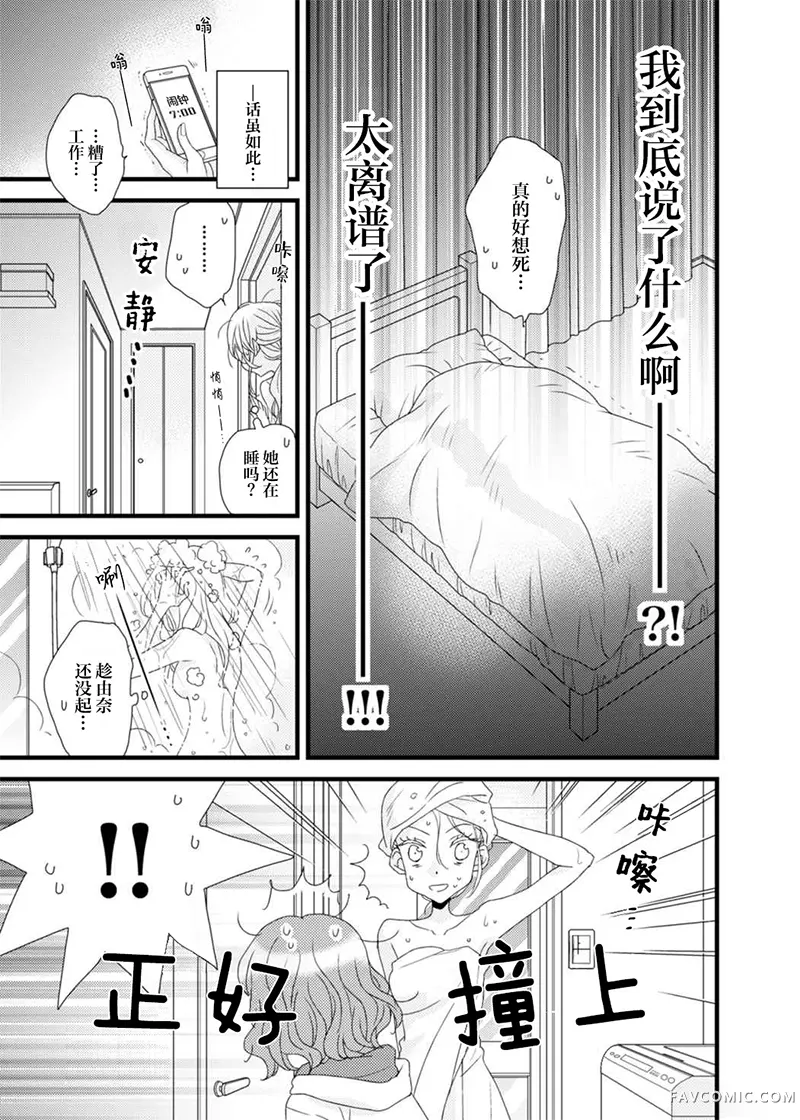 我可爱的小猫咪第2话P3