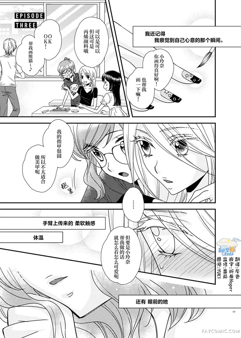 我可爱的小猫咪第3话P1
