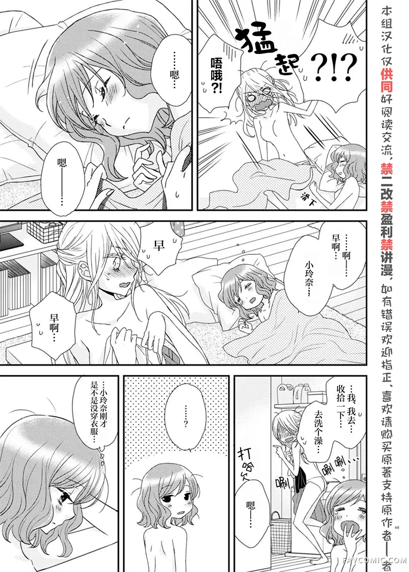 我可爱的小猫咪第3话P3