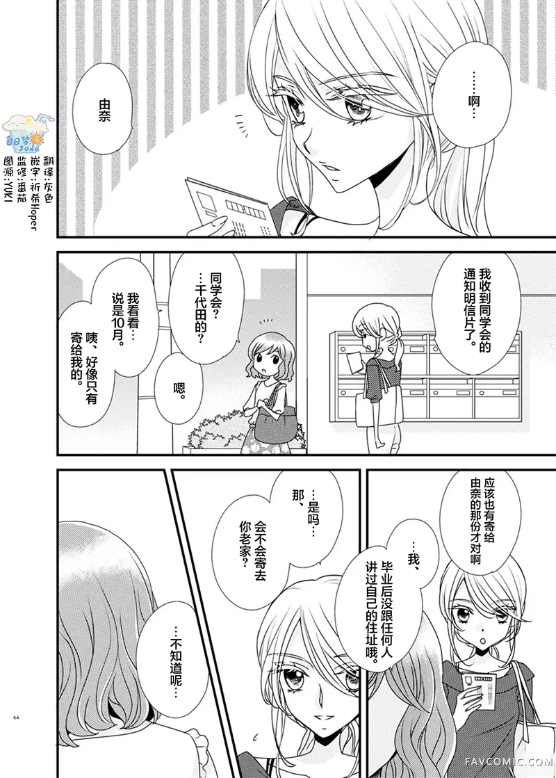 我可爱的小猫咪第4话P2