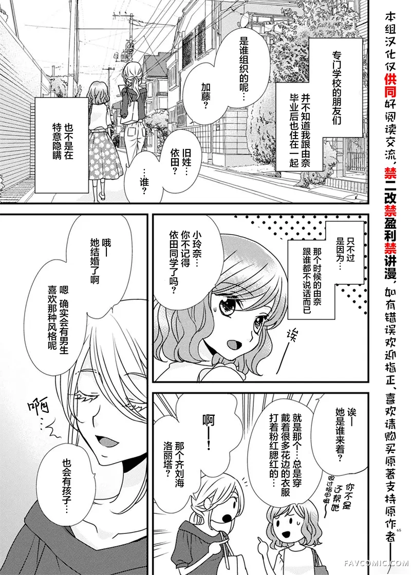 我可爱的小猫咪第4话P3