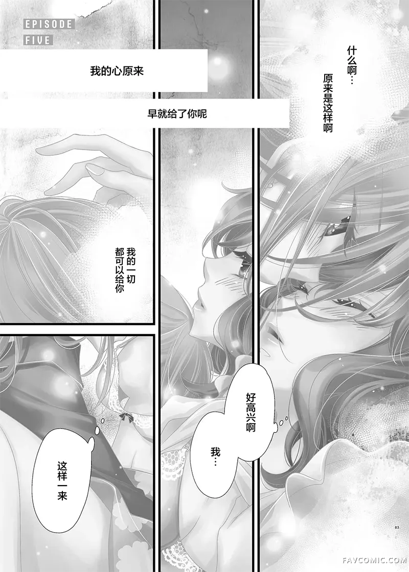 我可爱的小猫咪第5话P1