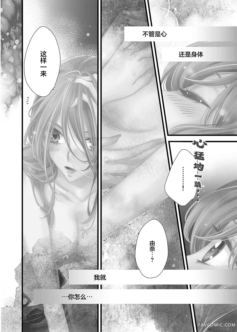 我可爱的小猫咪第5话P2