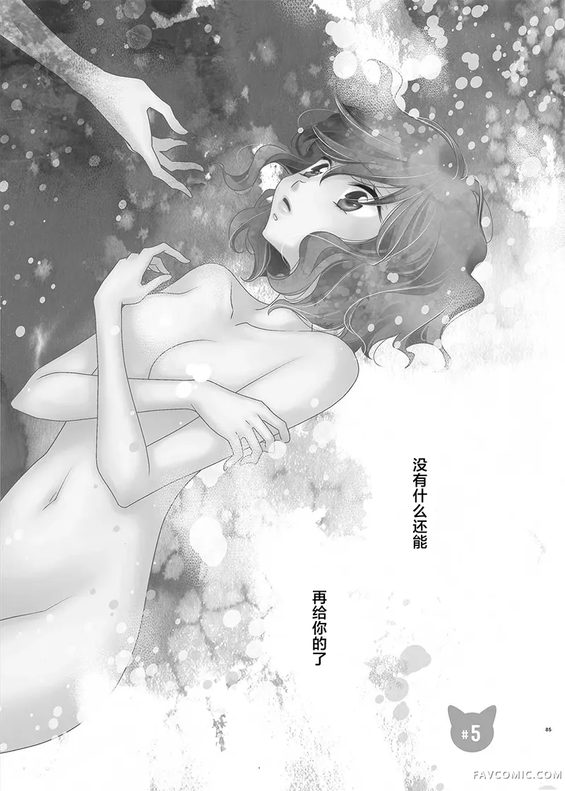 我可爱的小猫咪第5话P3