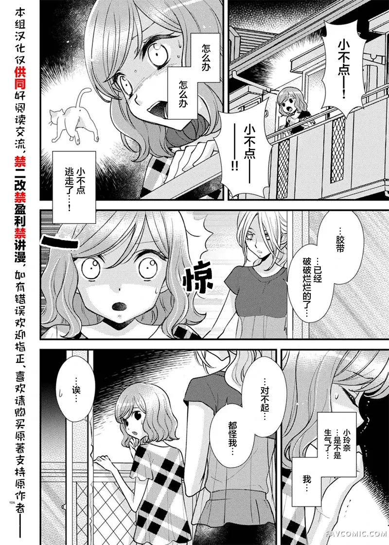 我可爱的小猫咪第6话P2