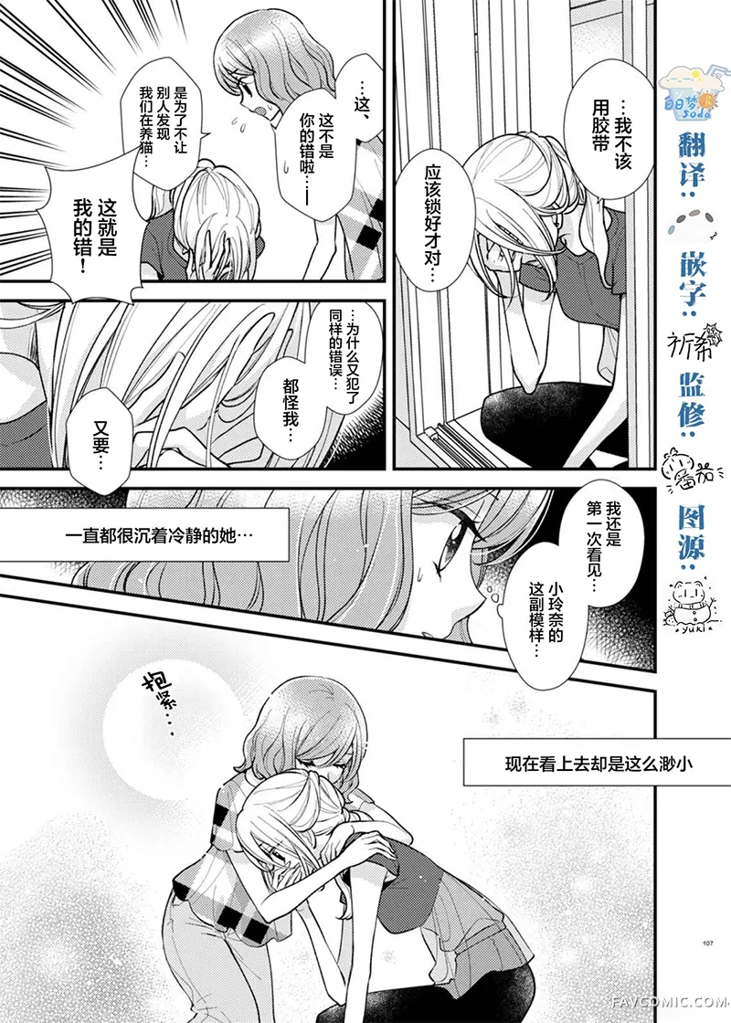 我可爱的小猫咪第6话P3