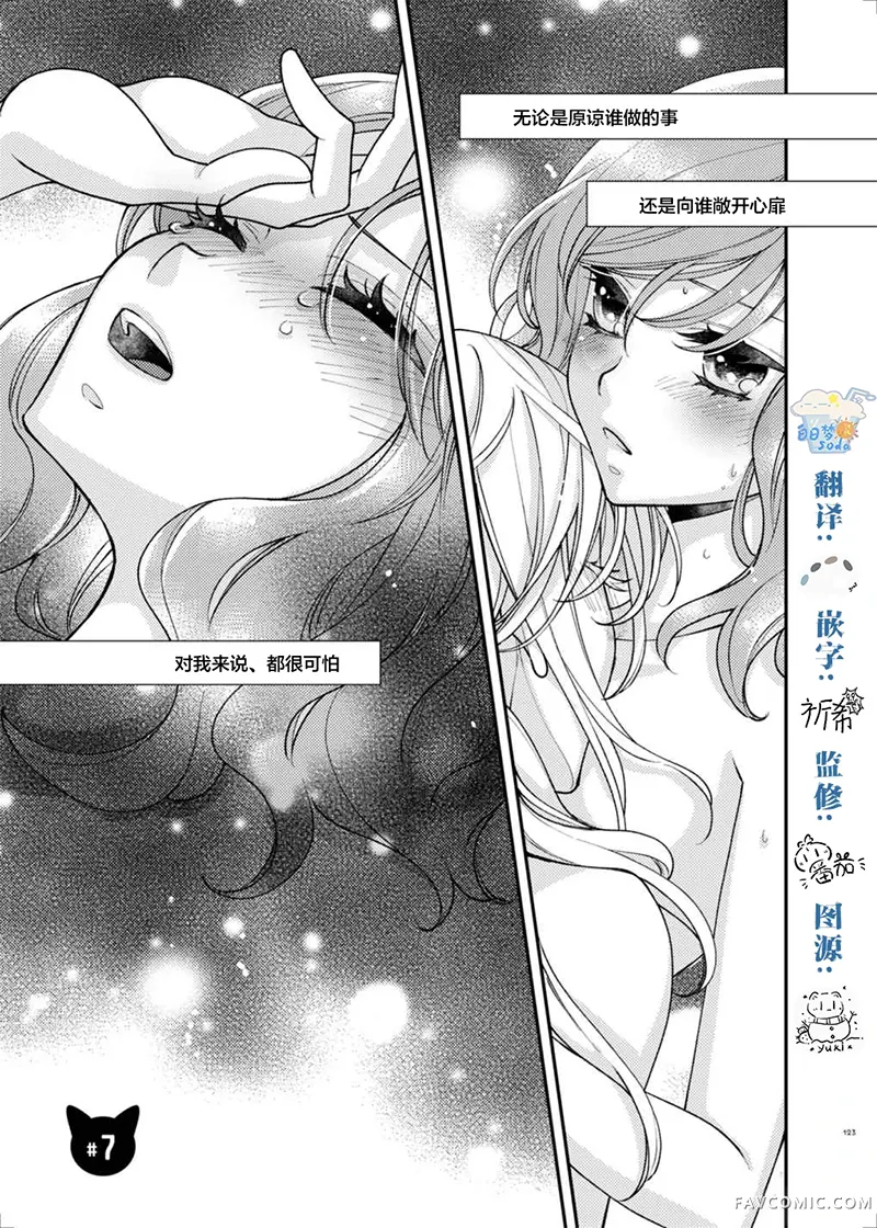 我可爱的小猫咪第7话P1