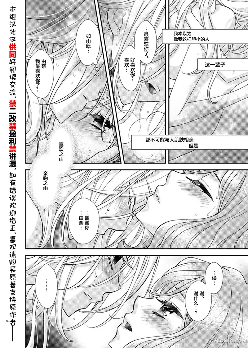 我可爱的小猫咪第7话P2