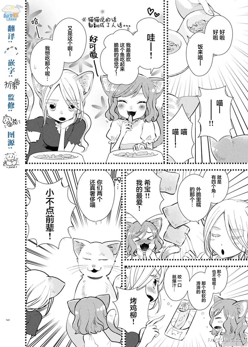我可爱的小猫咪第8话P2
