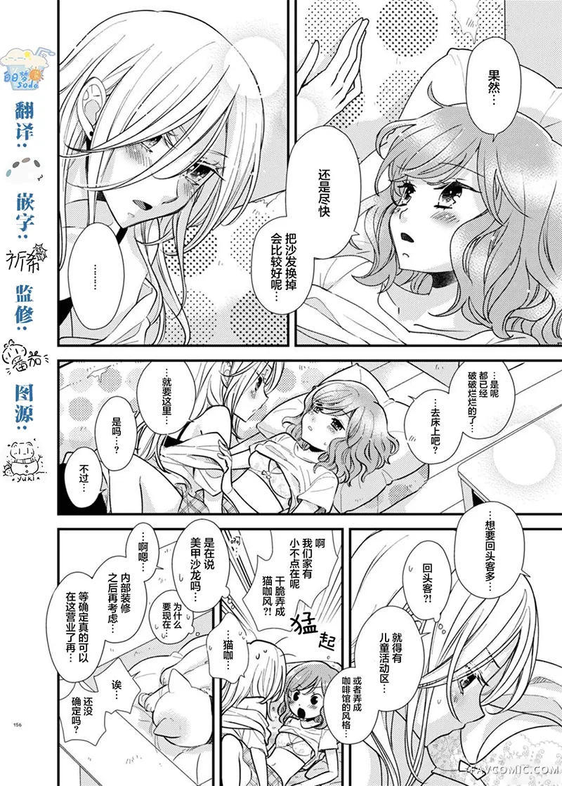 我可爱的小猫咪第9话P2
