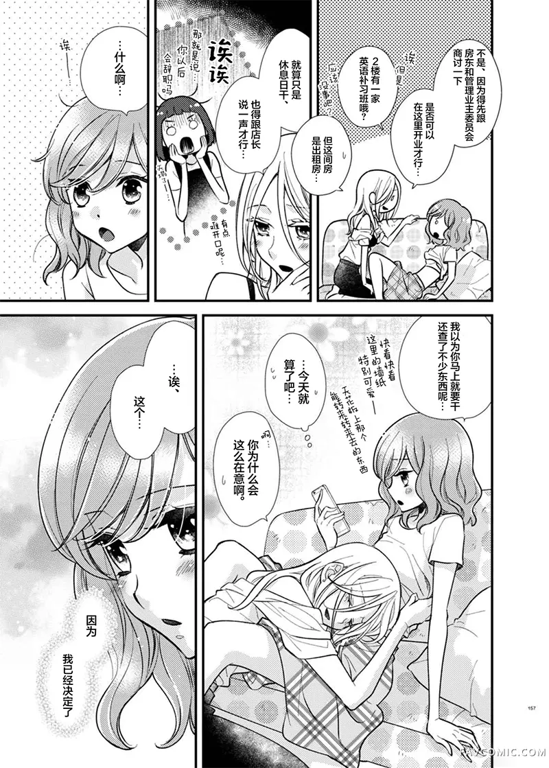 我可爱的小猫咪第9话P3