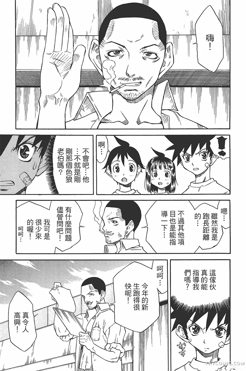 长跑小子第1卷P110