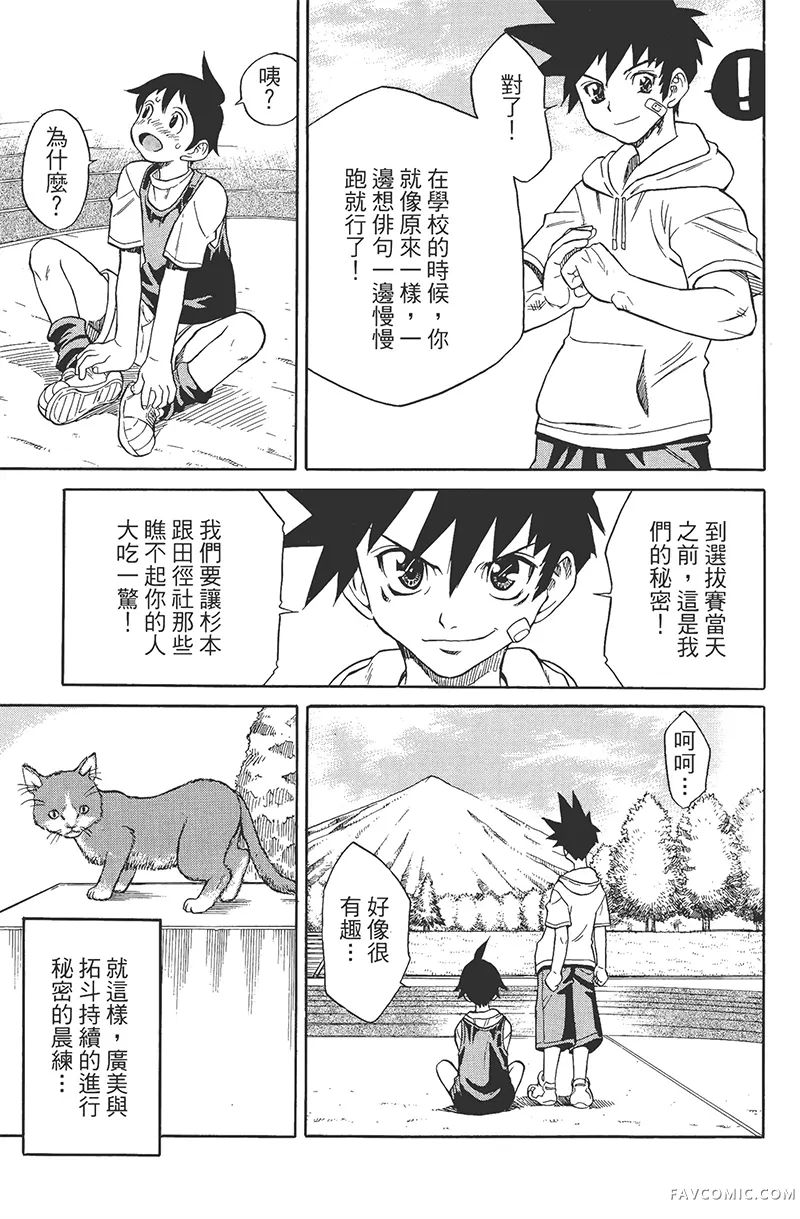 长跑小子第1卷P128