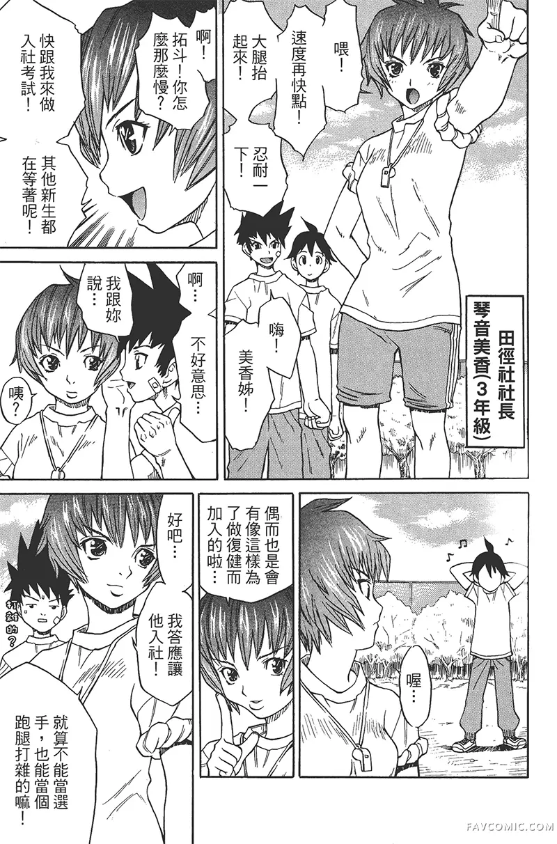 长跑小子第1卷P34