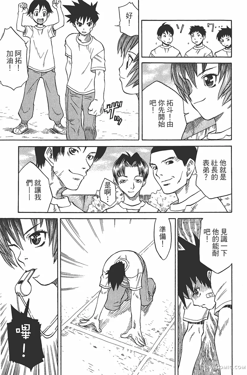 长跑小子第1卷P36