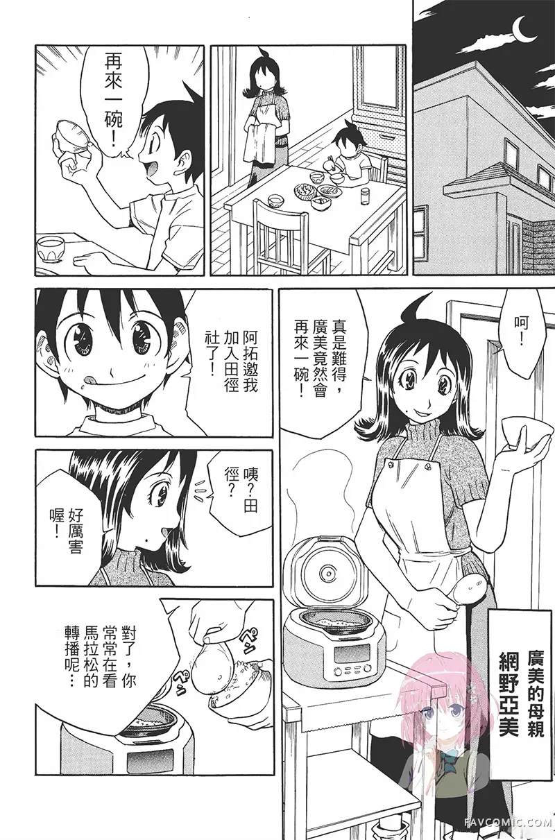 长跑小子第1卷P79