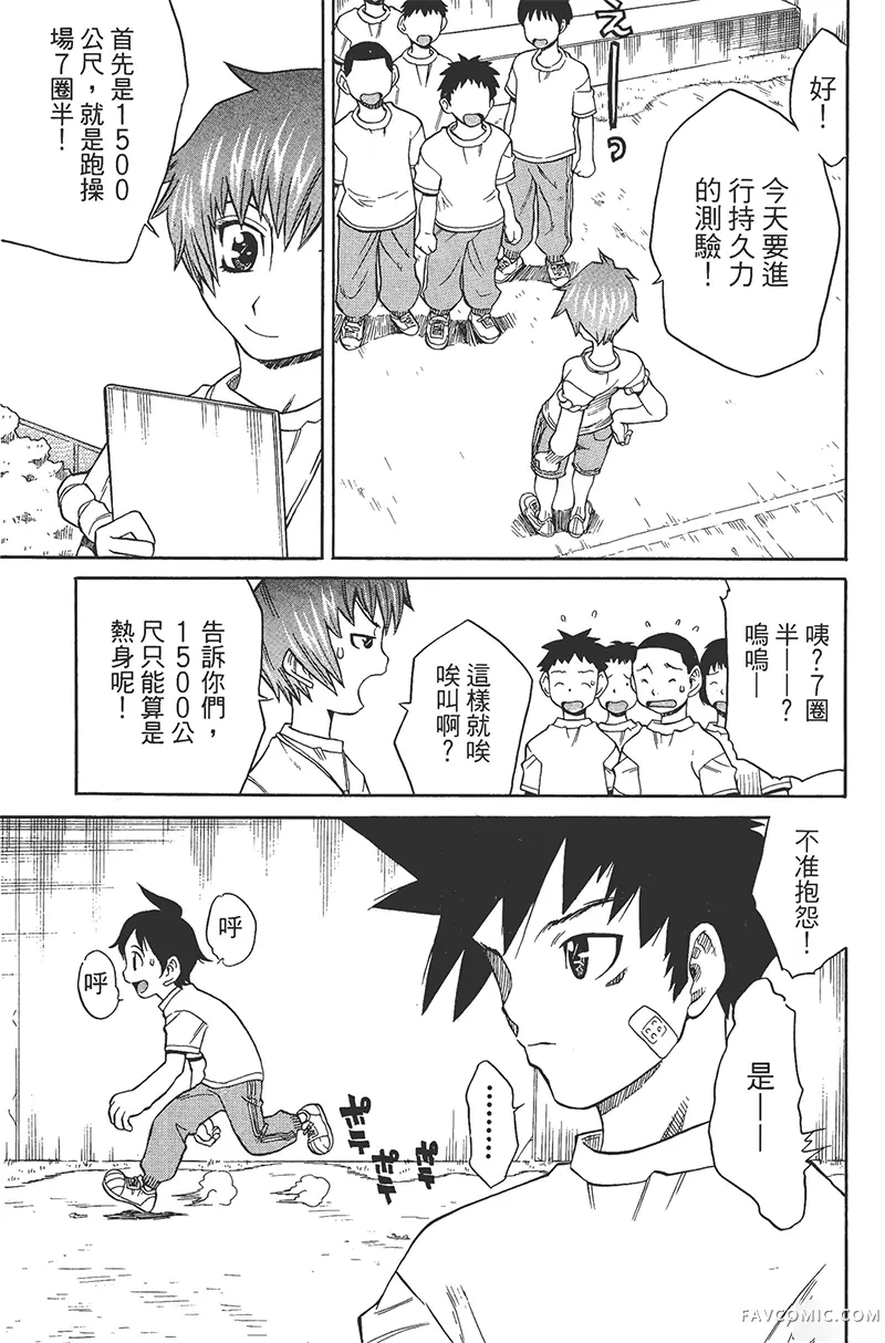 长跑小子第1卷P82