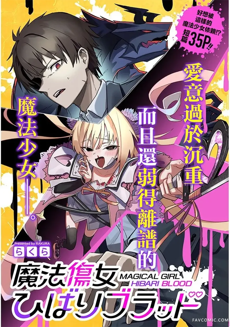 魔法伤女云雀BLOOD试读3P