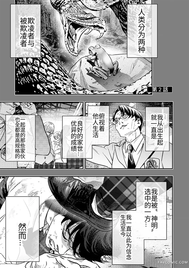 在我的神面前诚服吧～复仇七变化～第02話P1