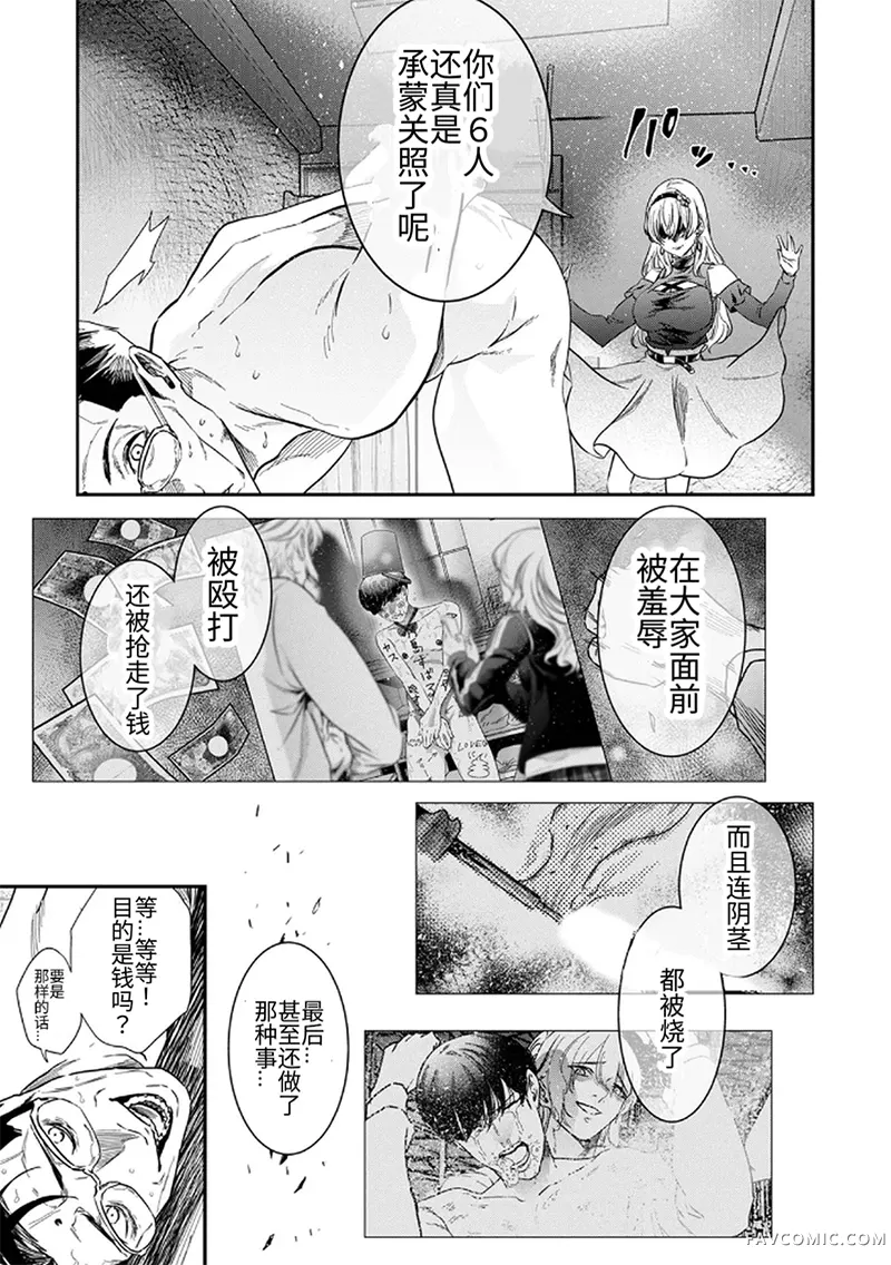 在我的神面前诚服吧～复仇七变化～第02話P3