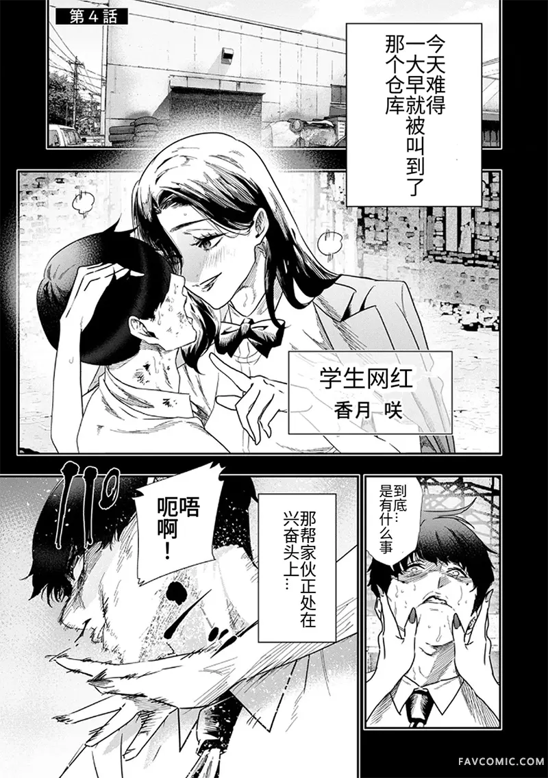 在我的神面前诚服吧～复仇七变化～第04話P1