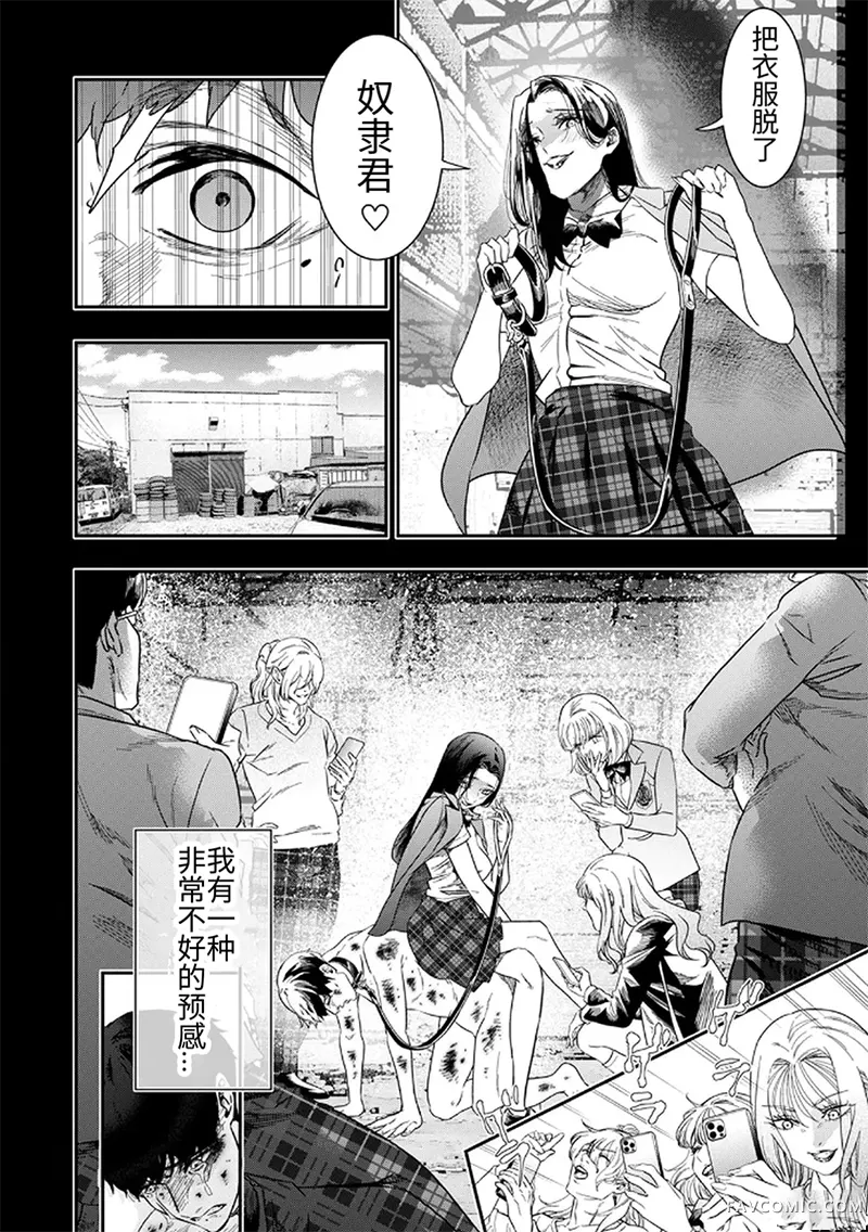 在我的神面前诚服吧～复仇七变化～第04話P2