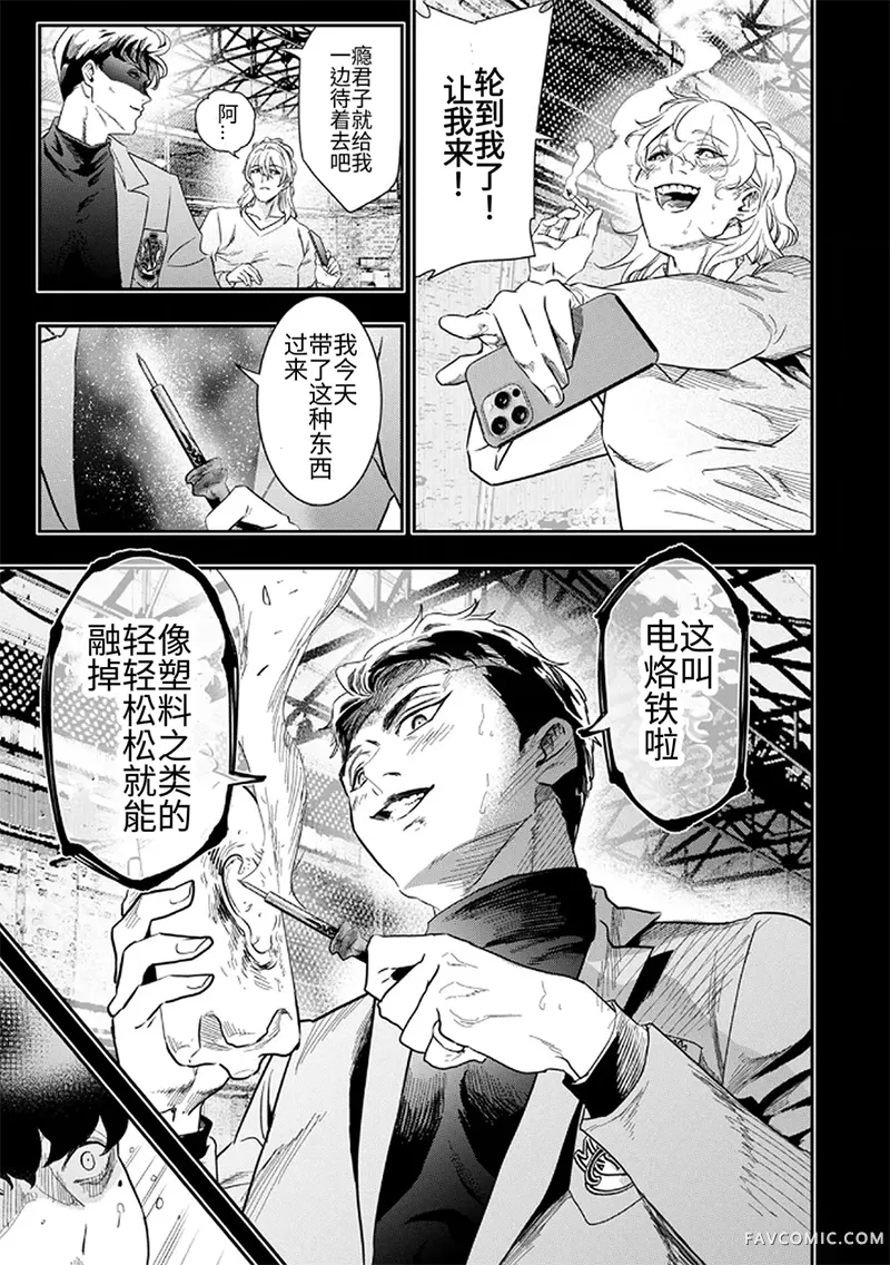 在我的神面前诚服吧～复仇七变化～第04話P3