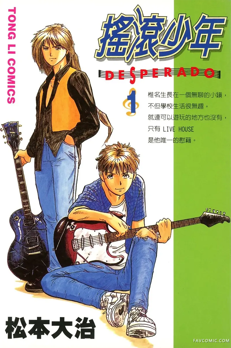 摇滚少年试读1P