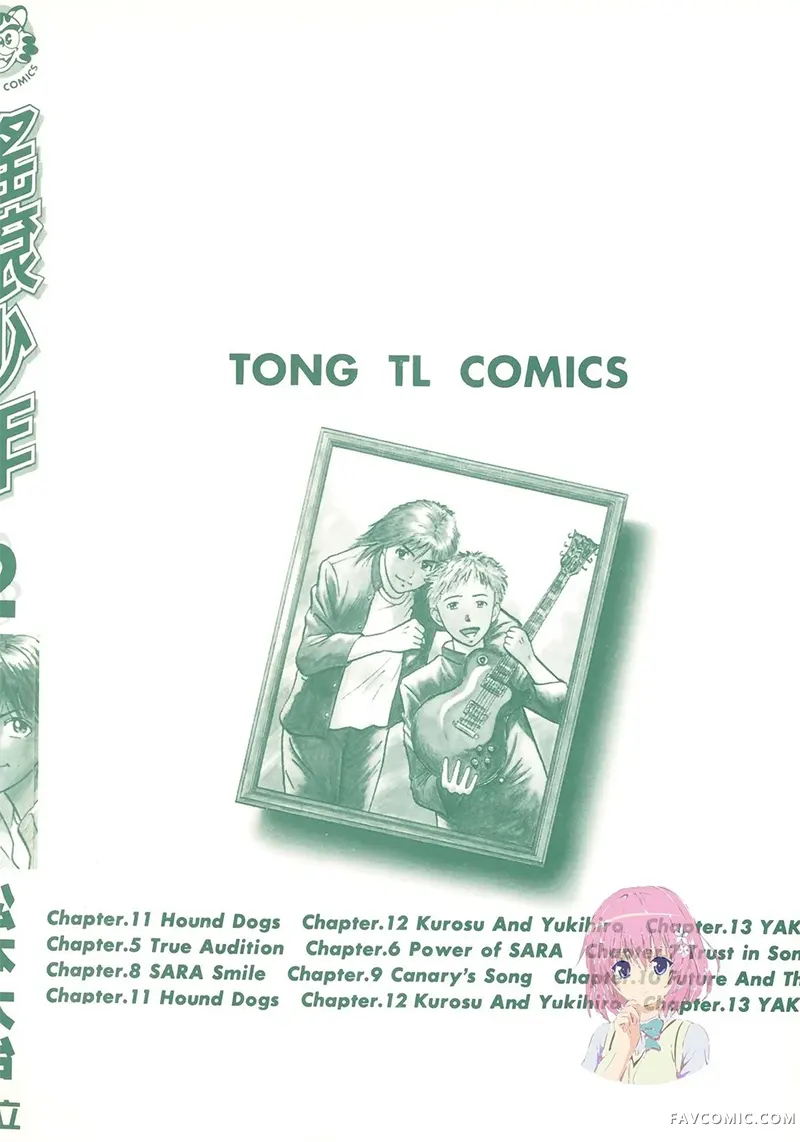 摇滚少年第02卷P2